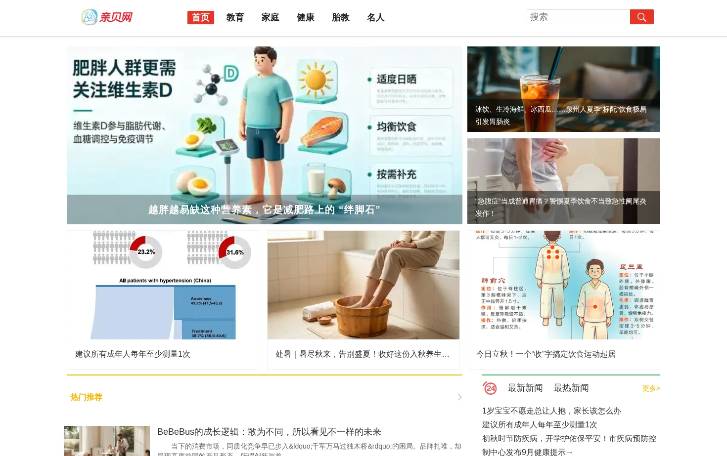 亲贝网 页面快照